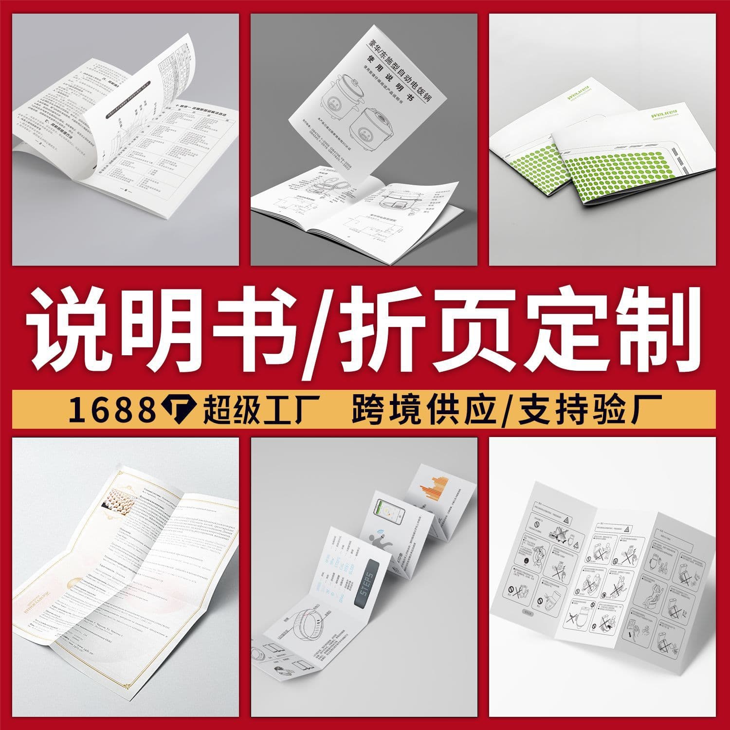 Instruction printing customization, tri-fold printing, product usage brochure customization, saddle stitch warranty card customization