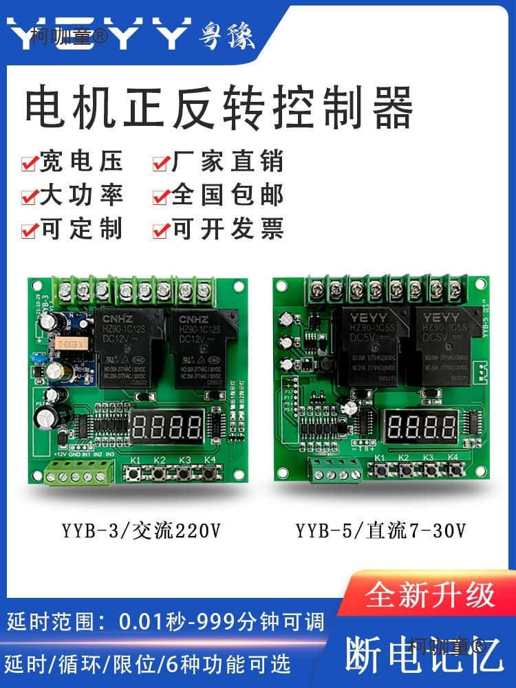 High-Power Motor Forward and Reverse Control Board Wireless Remote Control Relay Timing Cycle Module 220V Metabo