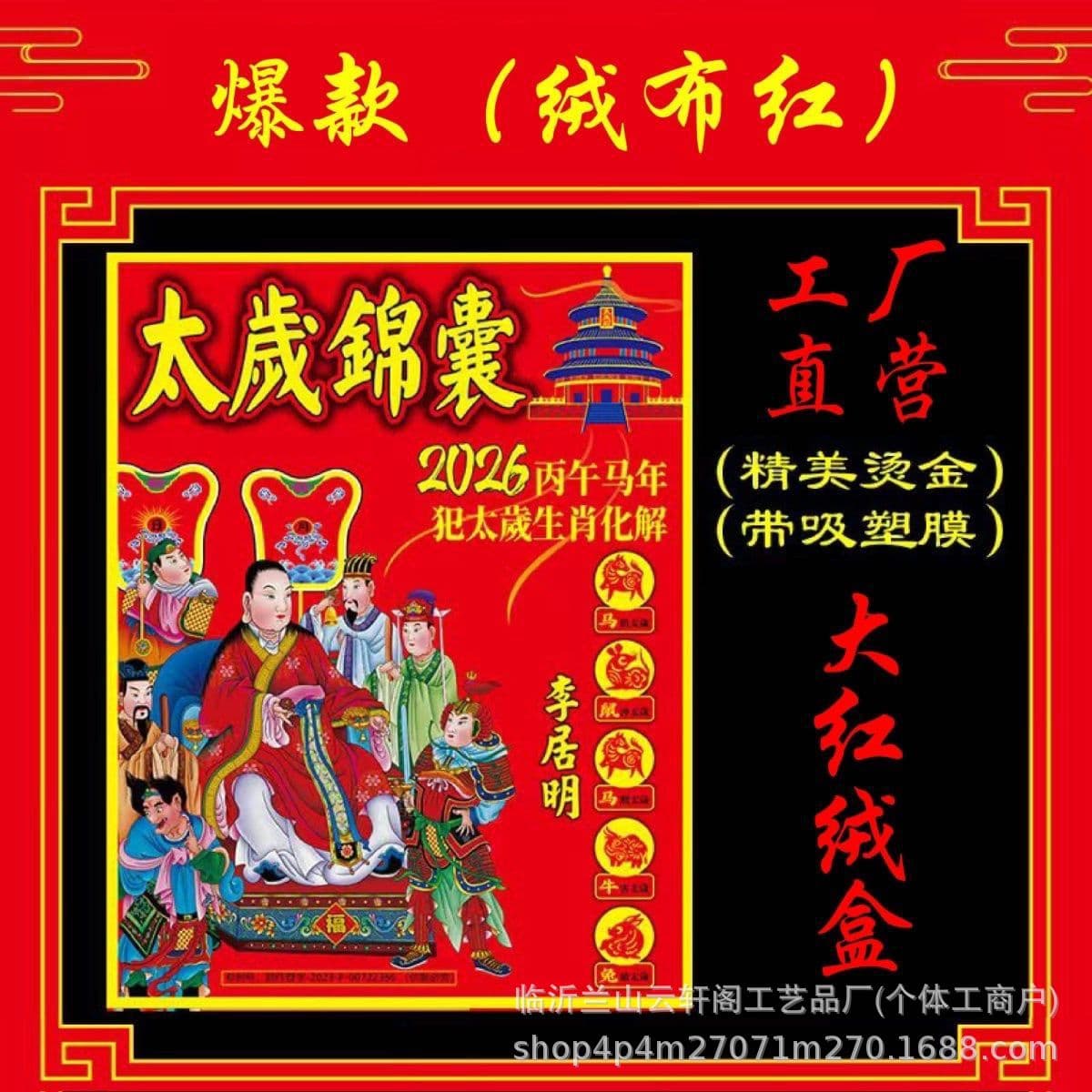 Hot-Selling 2026 Bing Wu Tai Sui Pouch Fortune Bag Full Set, Gold Zodiac Year for Horse, Rat, Ox, Rabbit, Manufacturer Wholesale