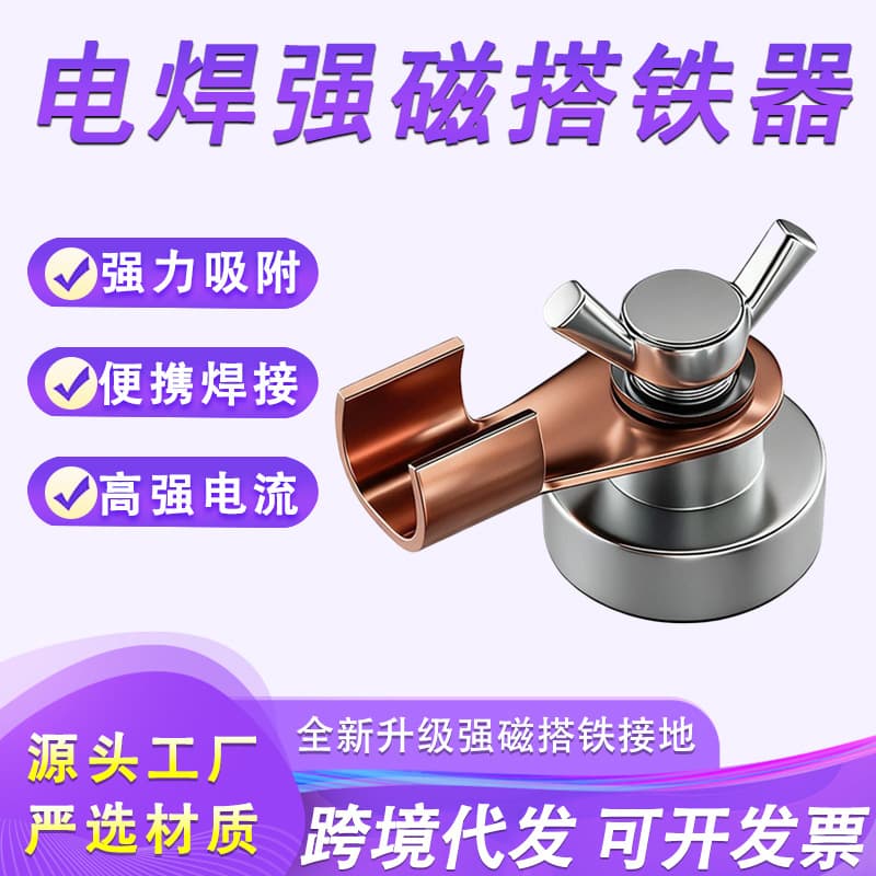 New Strong Magnetic Welding Grounding Manual Welding Tool Welding Machine Ground Clamp Iron Suction Grounding Welding Wholesale