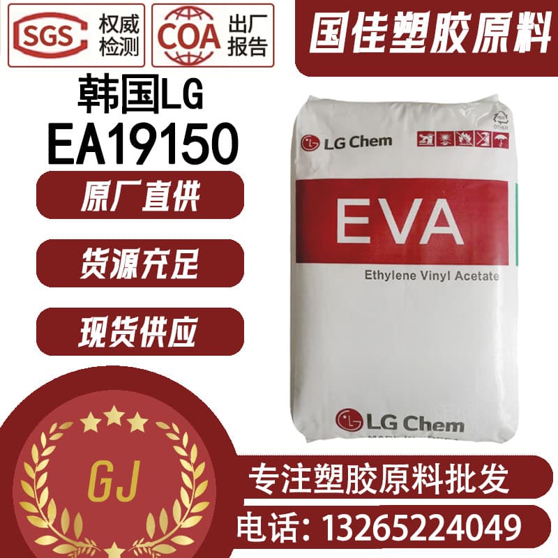 [Korea LG] EVA EA19150 Compatibility Hot Melt High Impact Tackifier Hot Melt Adhesive Industrial Applications