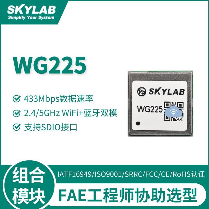 WiFi Bluetooth Module Dual Band SDIO WiFi+UART Bluetooth Combination Module WiFi Bluetooth Sharing Module