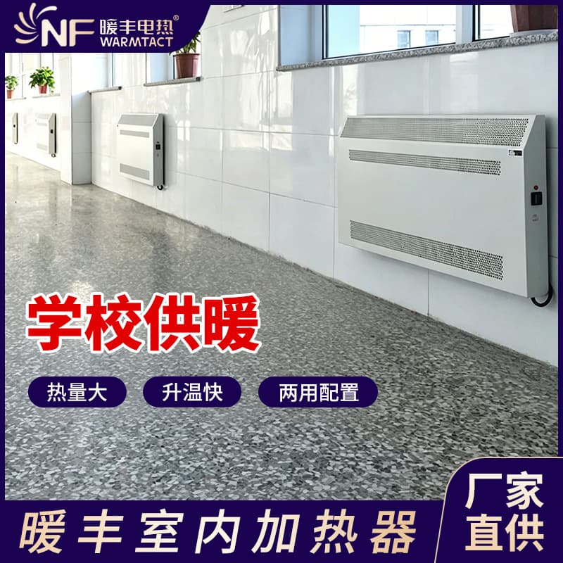 Indoor Heater Home Use Far Infrared Carbon Crystal Electric Heater Wall-Mounted Smart Electric Heater Fast Heating Constant Temperature