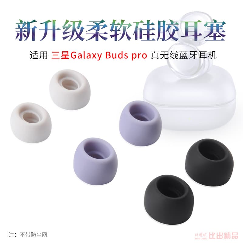 Silicone Case Compatible For Galaxy Buds Pro Bluetooth Earphones Earbuds Ear Caps Earphone Covers Digital Accessories