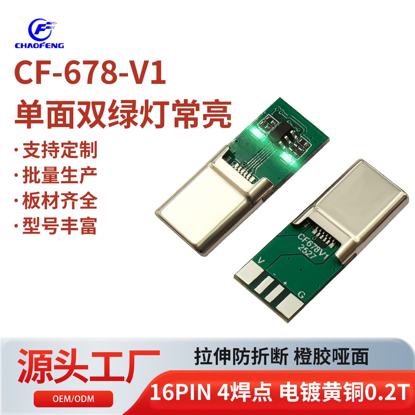 Type-C stretch anti-break orange tape single-sided dual green light 100W plated brass 0.2T CF-678-V1