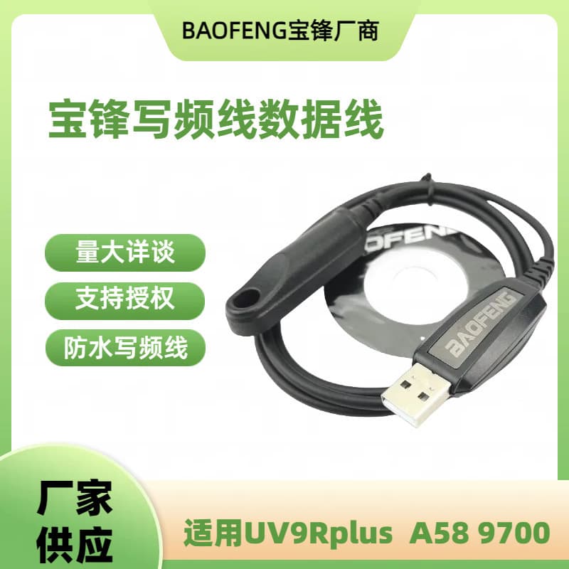 Baofeng Programming Cable for UV-9PLUS BF-UV9R BF-A58 BF9700 Waterproof Walkie Talkie Data Cable