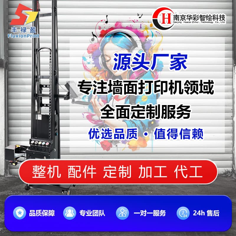 3D Wall Printing Machine Factory Direct Supply, High-Quality Wall Printing Machine, UV Wall Inkjet Printer