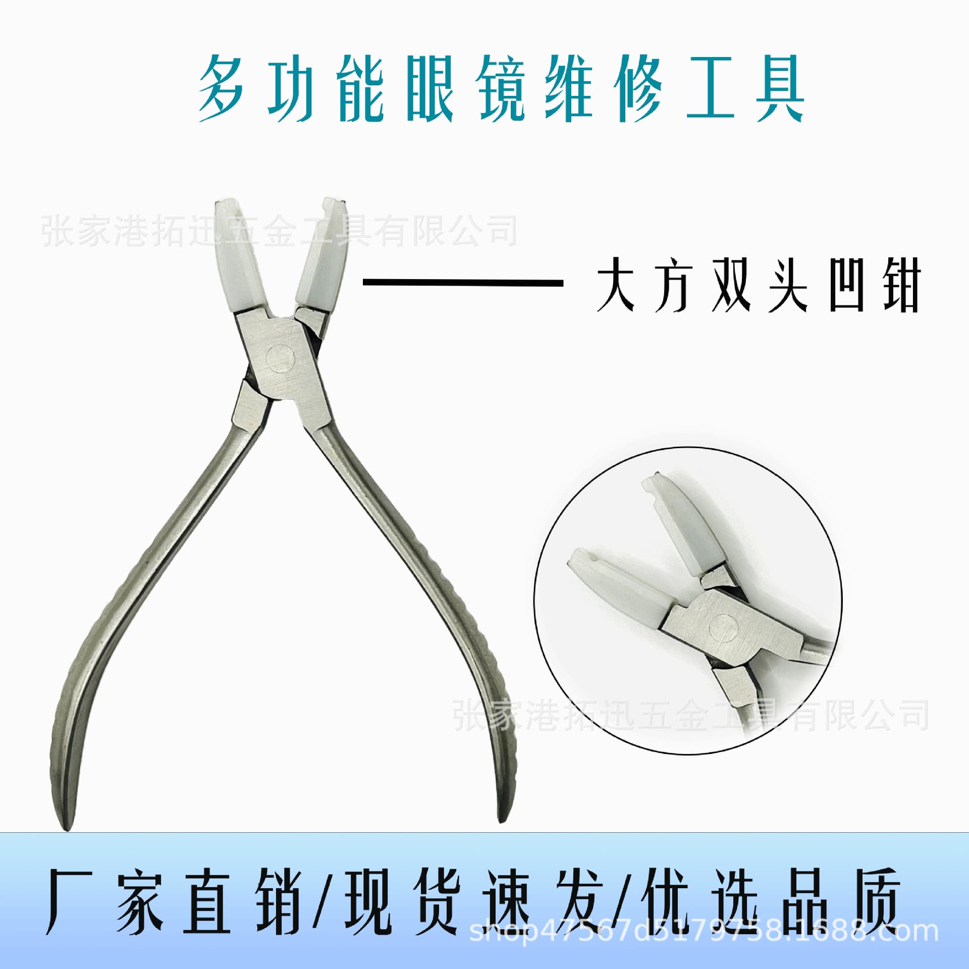 Eyeglass Repair Tool Double-Head Concave Pliers Multi-Function Shaping Adjustment Pliers Professional Eyeglass Store Accessories