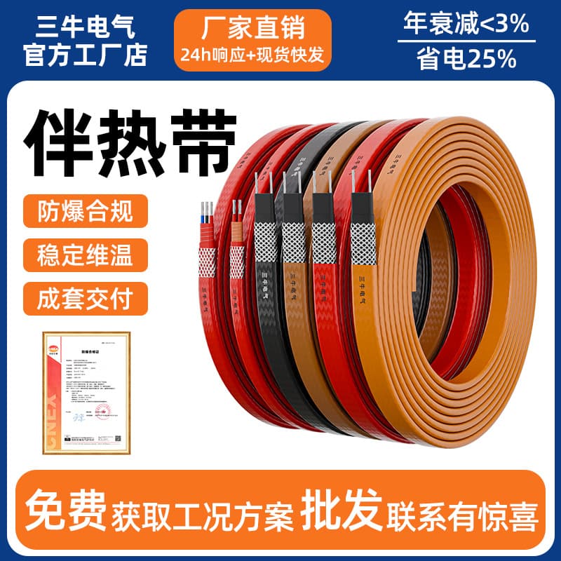 Explosion-proof self-limiting temperature electric heating tape, flame-retardant self-control temperature heating tape, industrial pipeline anti-freeze heating tape, heating tape