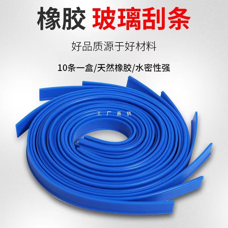 Baiyun glass scraper strip, made of natural rubber, 105CM, free shipping.