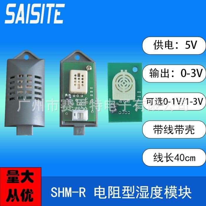 Humidity Sensor Resistive Module with 0-1V/0-3V/1-3V Output, SHM-R Humidity Probe, Manufacturer Supply