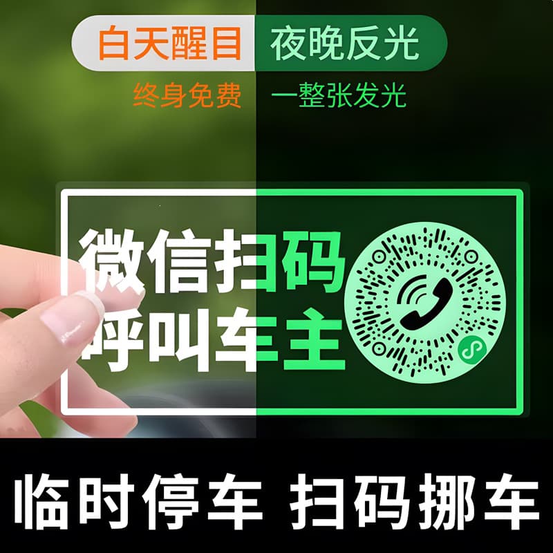 Glow-in-the-Dark Temporary Parking Number Plate QR Code Move Car Sign Phone Card Car Moving Sticker Privacy Virtual Move Vehicle