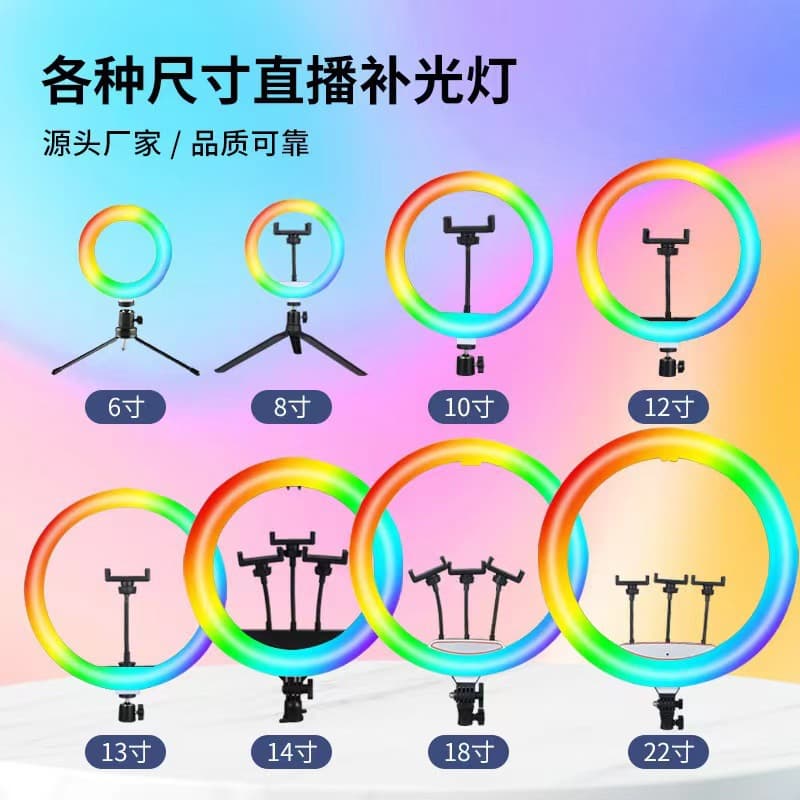 RGB Live Streaming Fill Light LED Photography Beauty Light Background Colorful Atmosphere Light Rainbow Ring Light