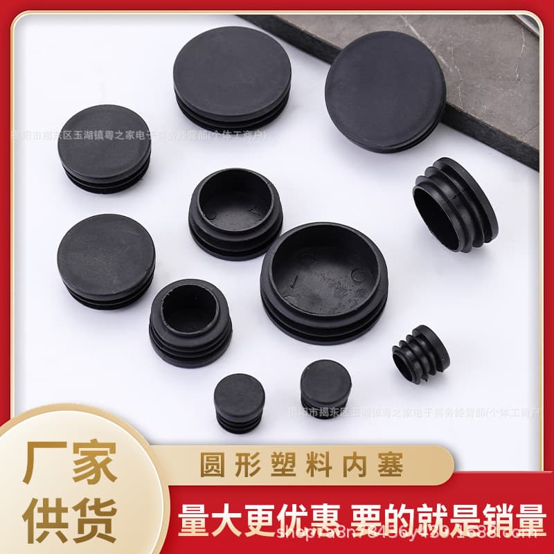Factory Tube Plug Round Plug Chair Stool Foot Pad Tube Inner Plug Flat Tube End Cap Steel Tube Hole Plug Plastic Plug Inner Stopper