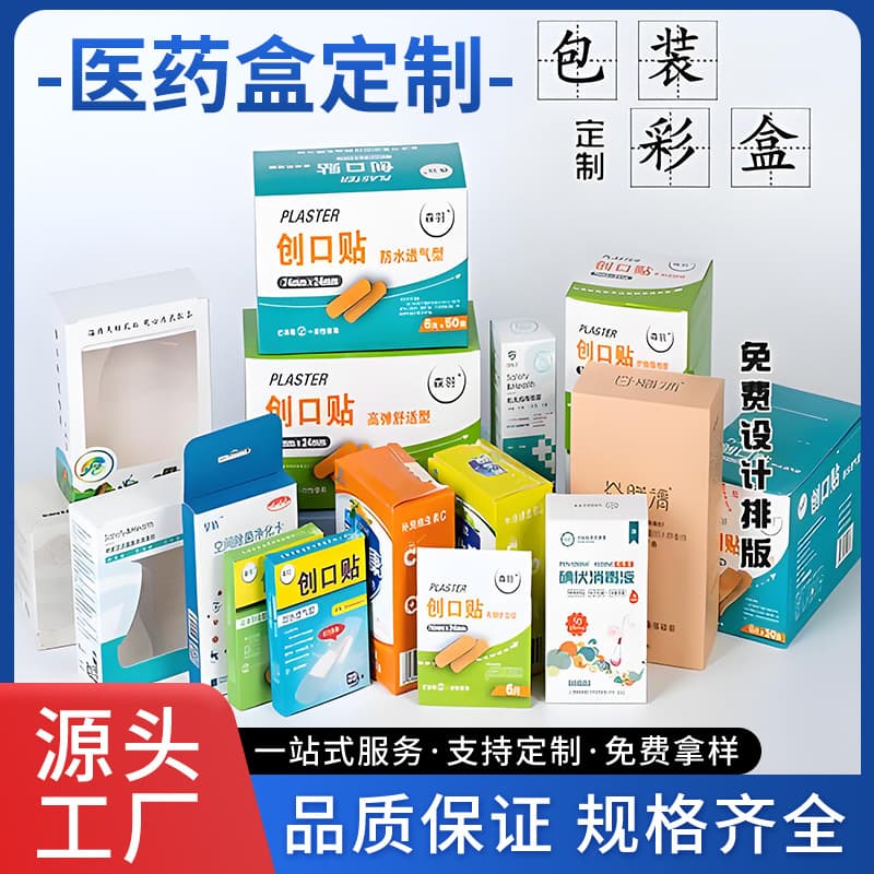 Customized pharmaceutical packaging boxes, white cardboard boxes, logo printing, small batch blind box design, cosmetic color boxes, and gift boxes.