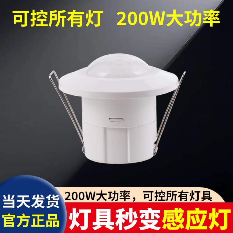 Embedded human body induction switch, LED human body infrared sensor, light-controlled adjustable wide voltage, concealed mounting