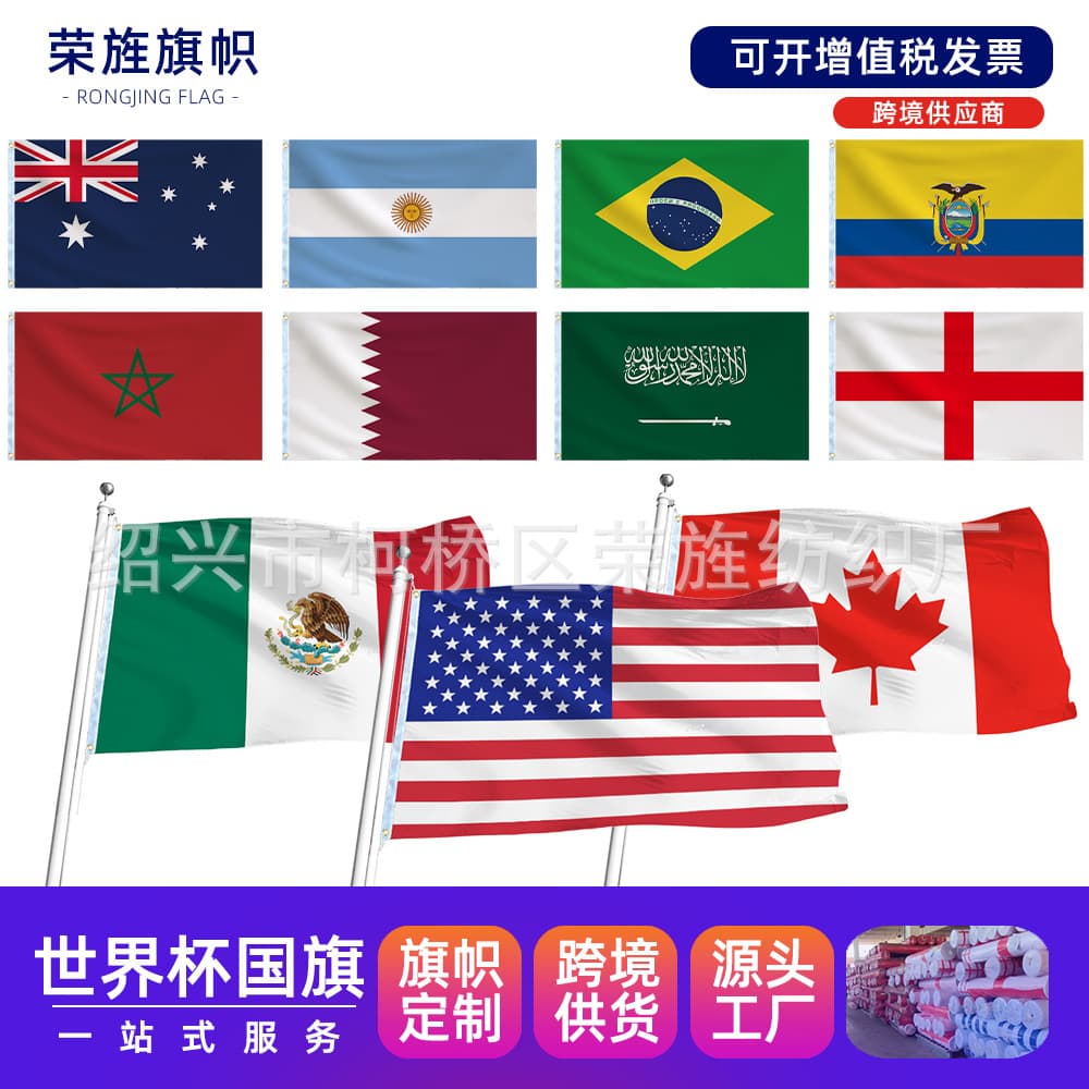 The top 48 flags of the United States, Canada and Mexico World Cup, No. 4 flag, tens of thousands of flags, fan supplies, large flags, buckled flags in stock