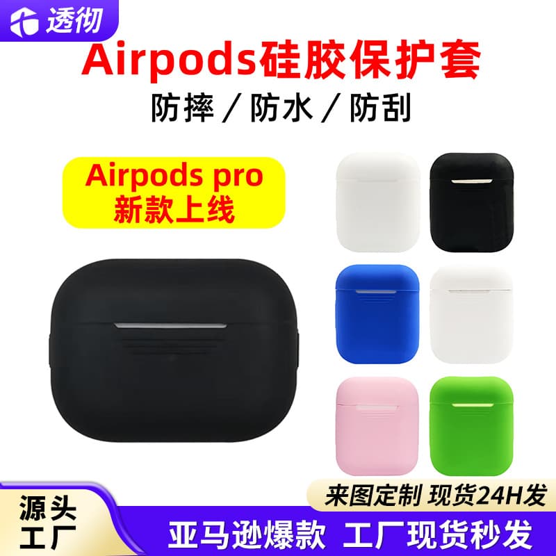 For Apple Bluetooth earbuds anti-drop case, AirPods Pro 3 silicone protective shell factory promotion