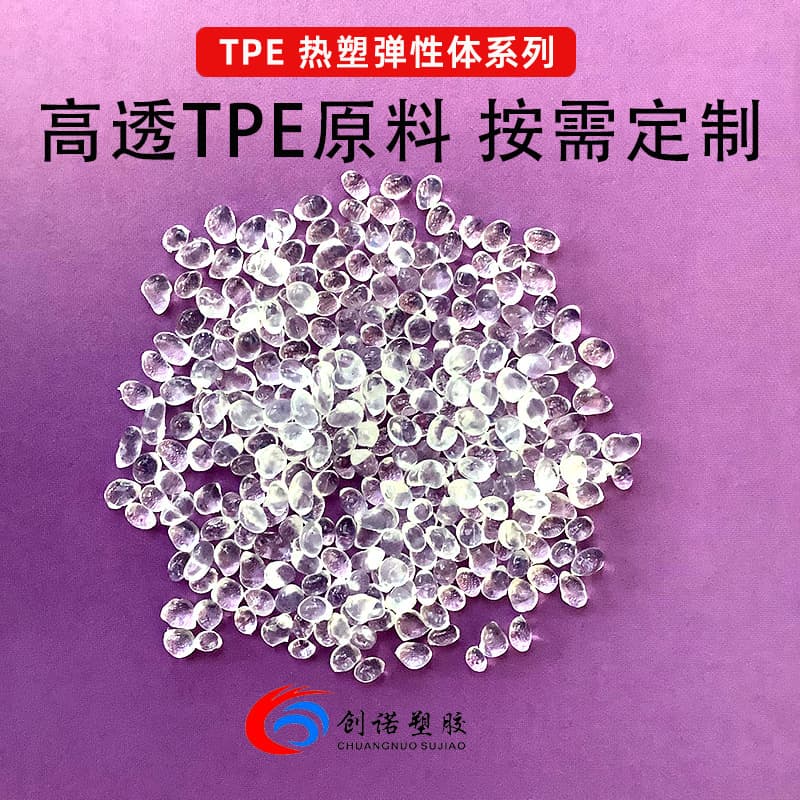 Food grade high transparent TPE raw material extrusion soft TPE particles imitation silicone thermoplastic elastomer injection molding tpe