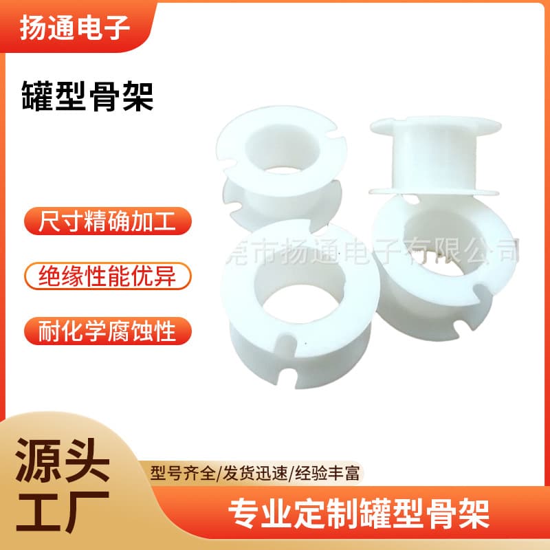 GU9 GU7 GU11 GU14 GU18 GU22 GU26 Pot Core Bobbin GU9 Transformer Bobbin