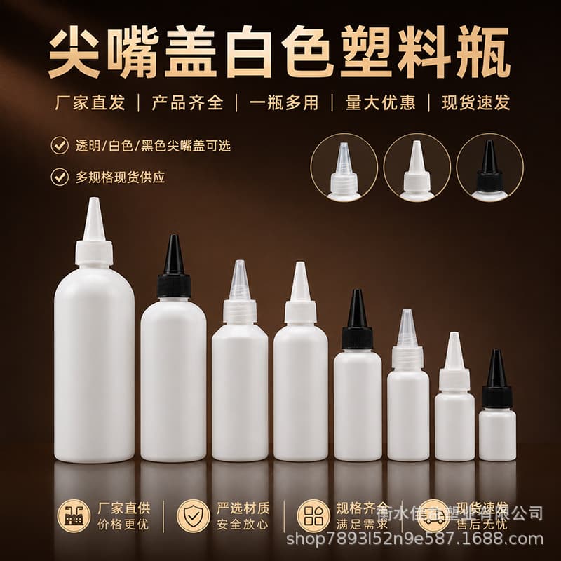 Spot PE white pointed plastic bottle light-proof 50ml 100ml squeeze bottle lotion pigment bottle sub-bottling bottle