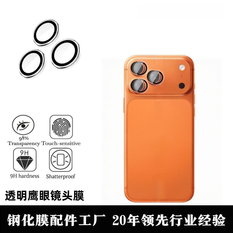 Suitable for iPhone17 mobile phone lens protective film transparent Eagle Eye lens film 17Pro HD anti-fall lens