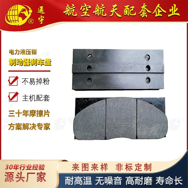 Electric hydraulic caliper disc brake discs, friction plates for cranes, port machinery, and winches