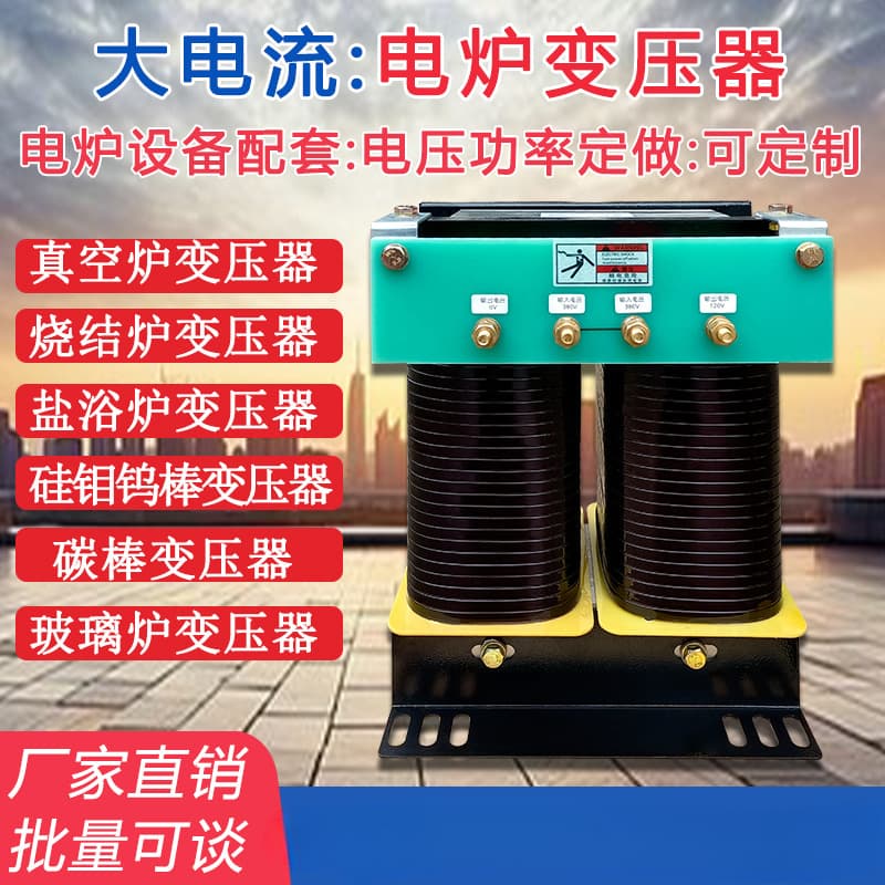 Electric Furnace Quenching Heating Kiln Glass Furnace Vacuum Furnace Single-Phase Silicon Molybdenum Rod Silicon Carbide Rod Low Voltage High Current Transformer
