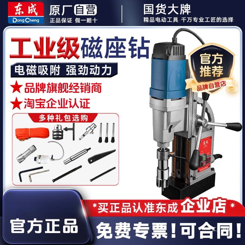 Dongcheng Magnetic Drill Industrial City Magnetic Base Drill, Magnet Drill, Core Drill, Hollow Drill, Solid Table Drilling Machine, Li Xu