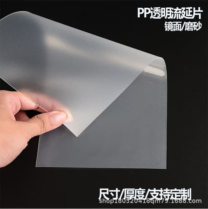 PP transparent cast sheet, PP single mirror surface, semi-transparent thin sheet material, manufacturer direct wholesale.