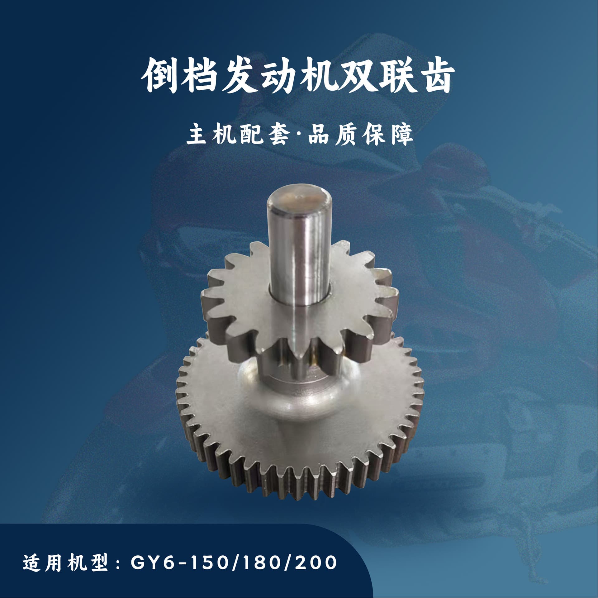 Reverse Gear Machine for Beach Vehicles, Go-Karts, Atv/Gy6/Gy7-150/180/200Cc Dual Gear