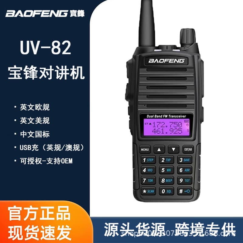 BAOFENG BF-UV82 Walkie-Talkie Outdoor Wireless Handheld Intercom Dual-Segment Dual-Display Factory Direct Sales