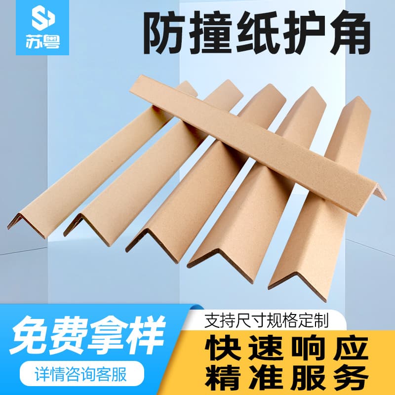 L-shaped paper corner guards for logistics pallets, carton impact protection, and wall edge guarding.