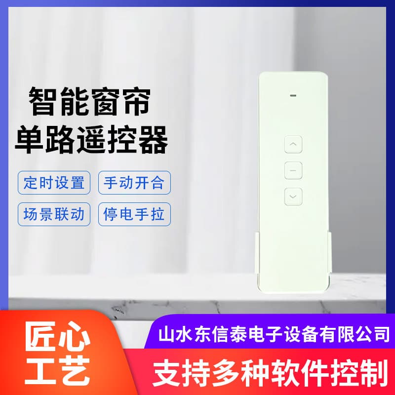 Wholesale Electric Curtain Remote Control Wireless 433MHz RF Handheld Single Control Smart Motor Transmitter