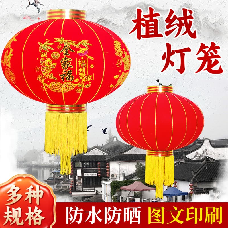 Manufacturer produces flocked lanterns, outdoor waterproof wedding lanterns with happy words, wedding outdoor advertising red lanterns wholesale