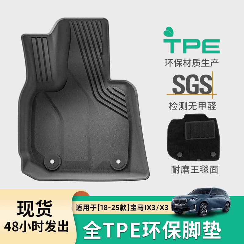 TPE Floor Mats, Trunk Liner, and Seat Back Pad for 18-25 BMW IX3/X3/19-25 X4
