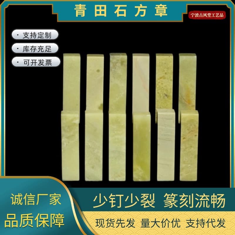 Qingtian Stone Seal 1*1*4CM, Raw Seal Material for Carving and Engraving, Drop Shipping Available
