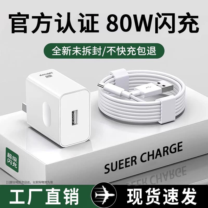 Compatible with OPPO Charger 80W Flash Charge Head R17 Reno6 Super Fast Charging Head R15 R11 Fast Charge 6A Genuine Cable