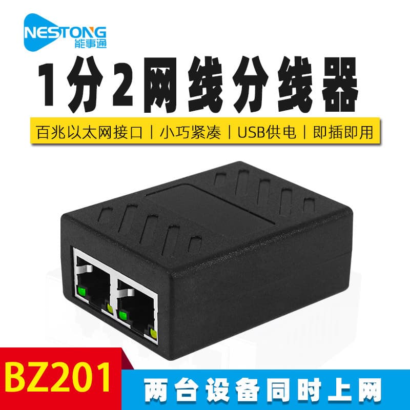 Nengshitong BZ201 Network Switch 2-Port Home Ethernet Splitter 1 to 2 Devices Simultaneous Internet Access