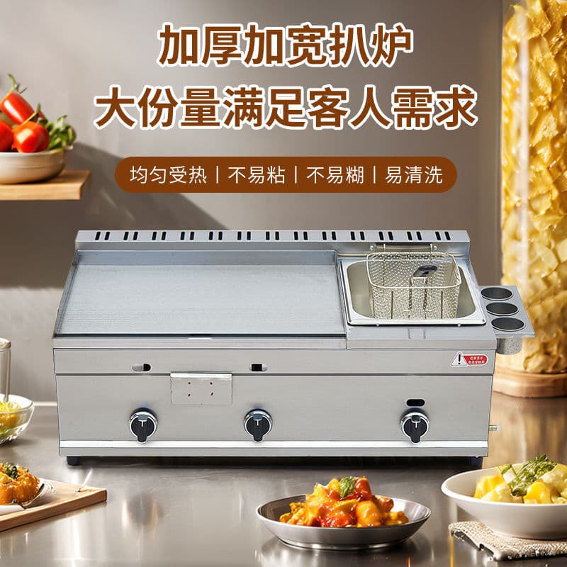 Commercial Gas-Powered Stall Iron Plate Grill, Fryer, Cold Noodle Roaster, Squid, Steak Fryer, Skewer Fryer, Scallion Pancake Combination Equipment