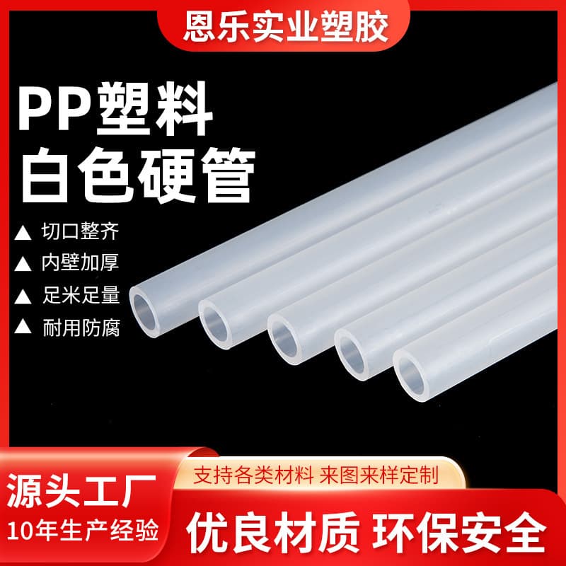 Factory Custom PP Hard Pipe PP Plastic Straw Colored Plastic Hard Pipe Can Supply PP Hard Pipe as Required