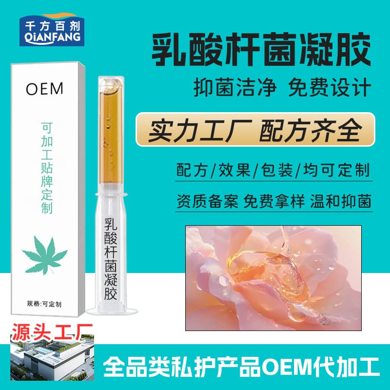 Vaginal Lactobacillus Gynecological Gel OEM Customization Private Care Gynecological Gel Manufacturer