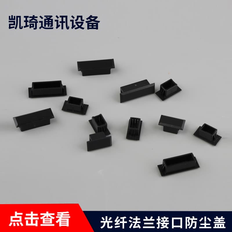 Fiber optic flange hole dust cover Fiber optic flange interface dust cover SC simplex duplex interface dust cover