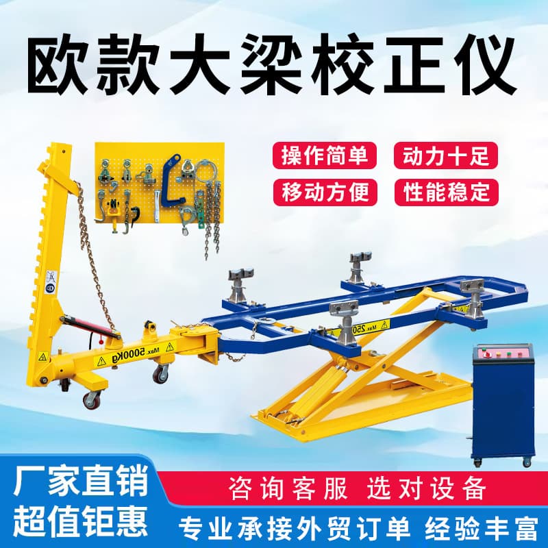 European Style Frame Straightener Chassis Correction Equipment Cross-border Exclusive Sheet Metal Repair Platform Factory Direct Supply