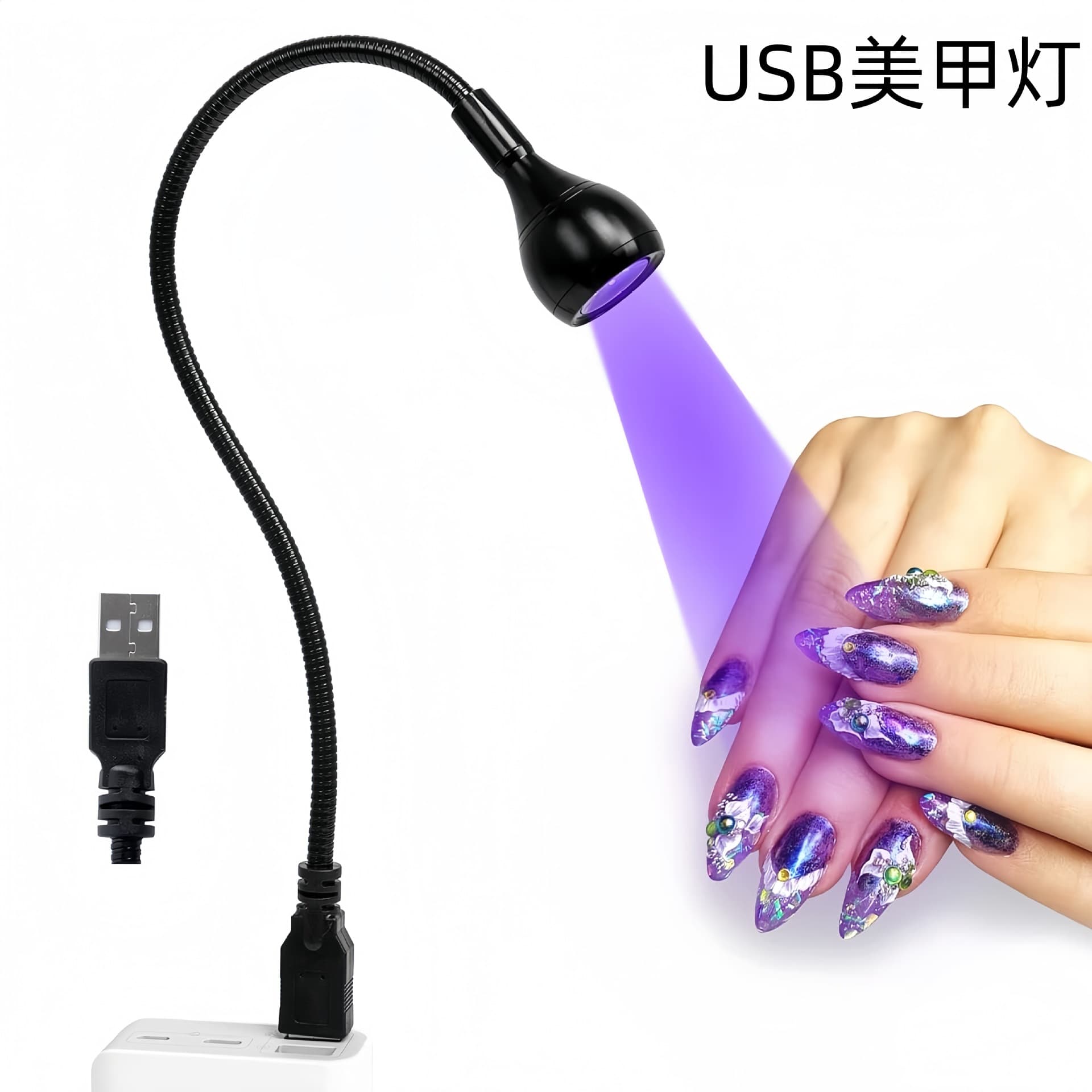 One-word nail lamp gooseneck UV curing purple light nail patch lamp led night light small portable nail baking lamp