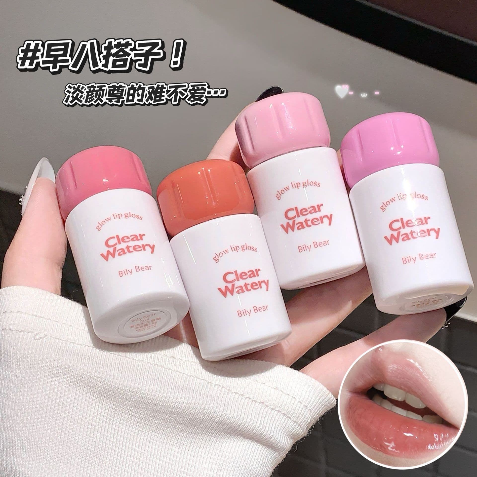 Bily Bear clear water-gloss lip glaze mirror glass pouty lips are not easy to stick to a cup of student whitening lip gloss