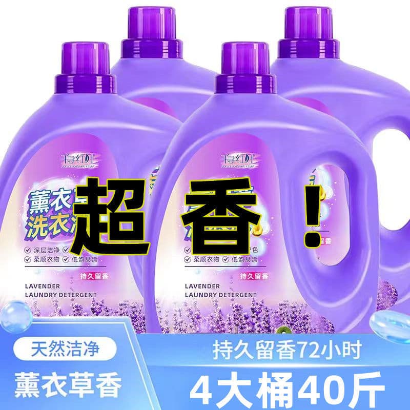 Long-lasting Super Fragrant Laundry Detergent 4 Jin Bucket, Hotel Stain Removal, Bulk Wholesale Full Case, Lavender Scent 10 for Men