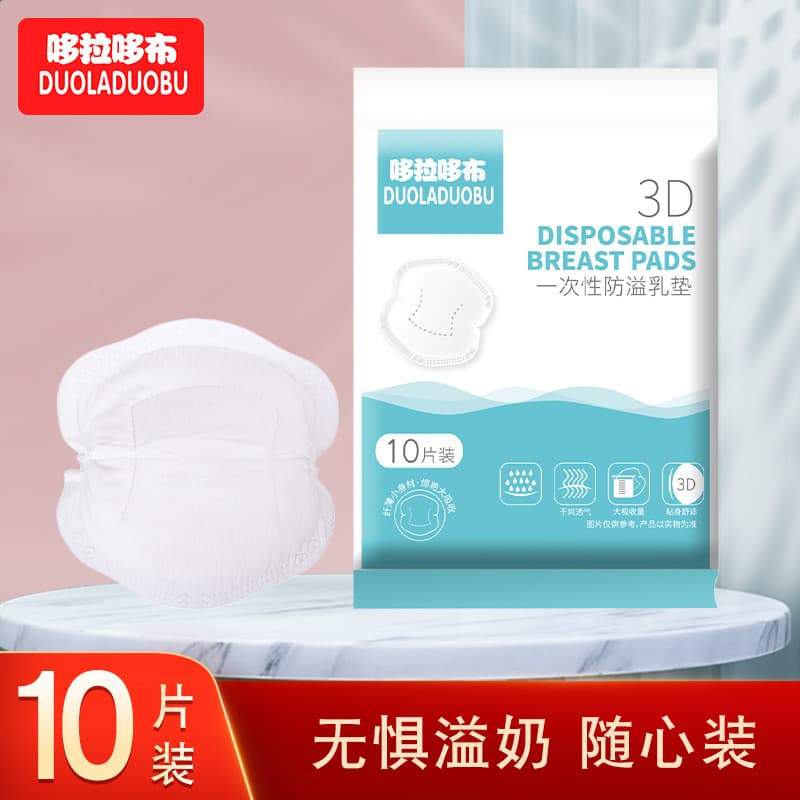 Duola Duobu Maternity Disposable 3D Breathable Nursing Pads, 10 Pieces, 6341