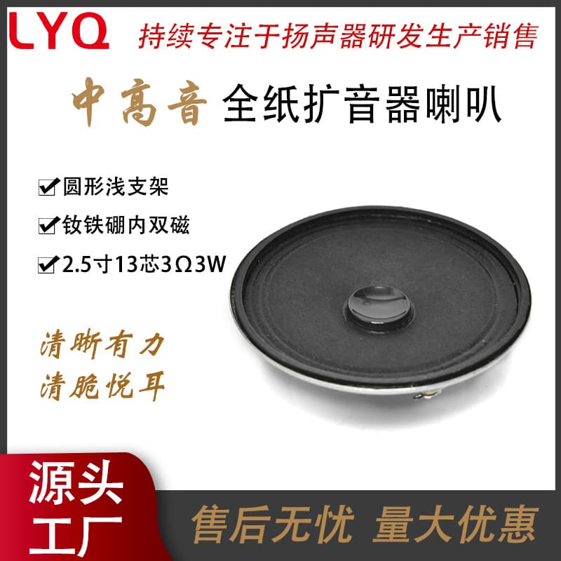 Factory Direct 2.5-inch 13-Core 3 Ohm 3W Round Full Paper Neodymium Iron Boron Inner Dual Magnet Speaker for Audio Amplifier