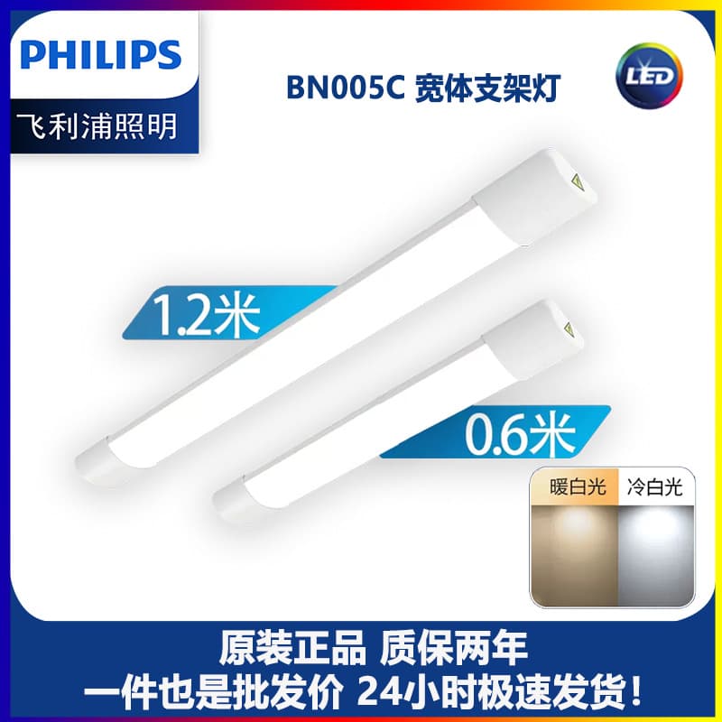 Philips LED Bracket Light Wide Body BN005C Mingxin Ultra-Thin 20W 40W Fluorescent Tube High Brightness Integrated Light
